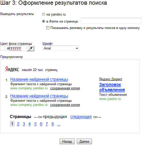 Оформление результатов поиска