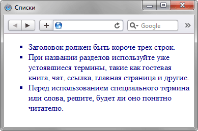 Вид списка, измененого с помощью стилей