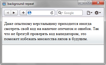 Повторение фона по горизонтали
