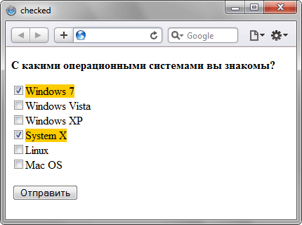 Результат использования псевдокласса checked