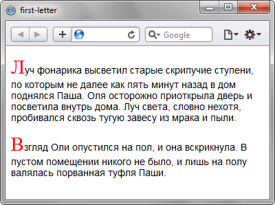 Результат использования псевдоэлемента :first-letter
