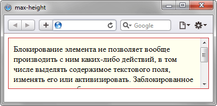 Результат использования свойства max-height 
