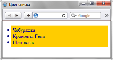Выделение цветом текста списка