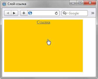 Ссылка в слое