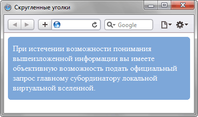 Вид блока со скругленными уголками