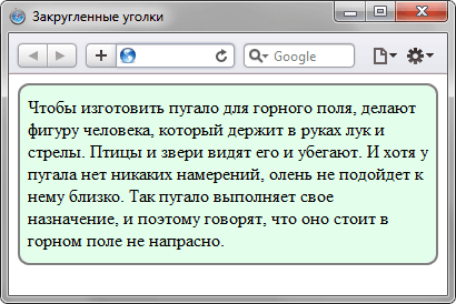 Закругленные уголки у блока