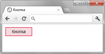 Вид кнопки в браузере