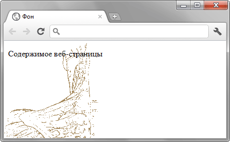 Фоновая картинка на веб-странице без повторения