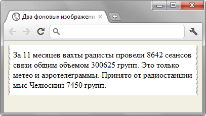 Вид блока с двумя фоновыми картинками