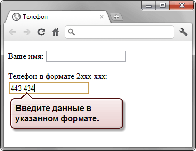 Ввод телефона в браузере Chrome
