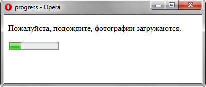 Использование тега progress