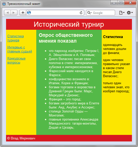 Трехколоночный макет