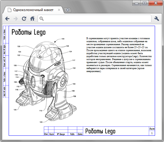 Одноколоночный макет