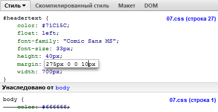 Редактирование стиля
