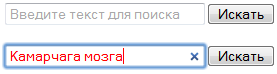 Верхняя картинка показывает вид поля по умолчанию, нижняя картинка показывает поле после получения фокуса и набора текста