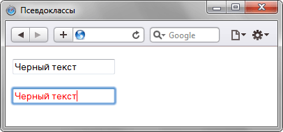 Рис. 15.1. Изменение стиля текста при получении фокуса