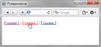 Рис. 15.2. Вид ссылки при наведении на нее курсора мыши
