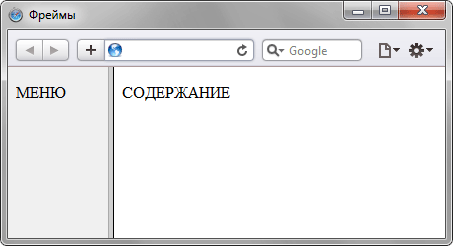 Вид документа с фреймами