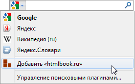 Добавление поиска в браузер Firefox