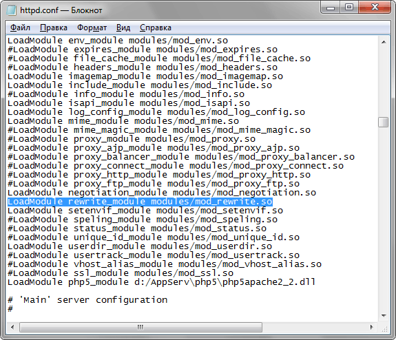 Редактирование файла httpd.conf 