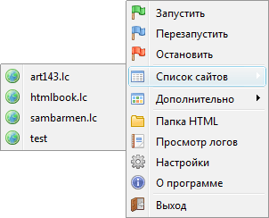 Список локальных сайтов